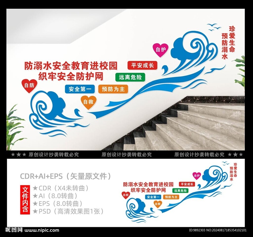 防溺水安全教育樓梯文化墻