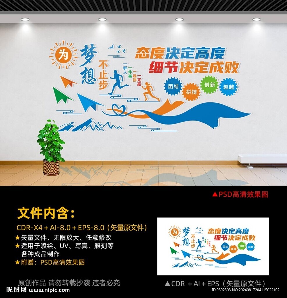 企業(yè)辦公室勵志標語
