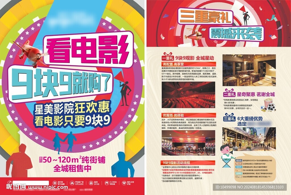 9塊9看電影單張
