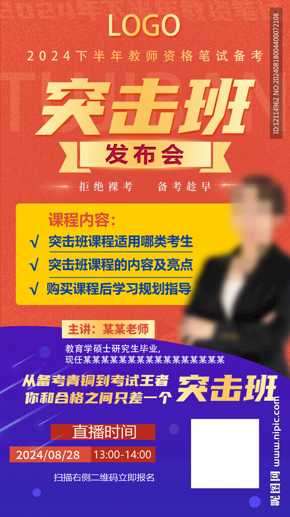 教資考試直播廣告