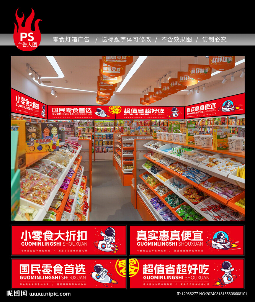零食燈箱