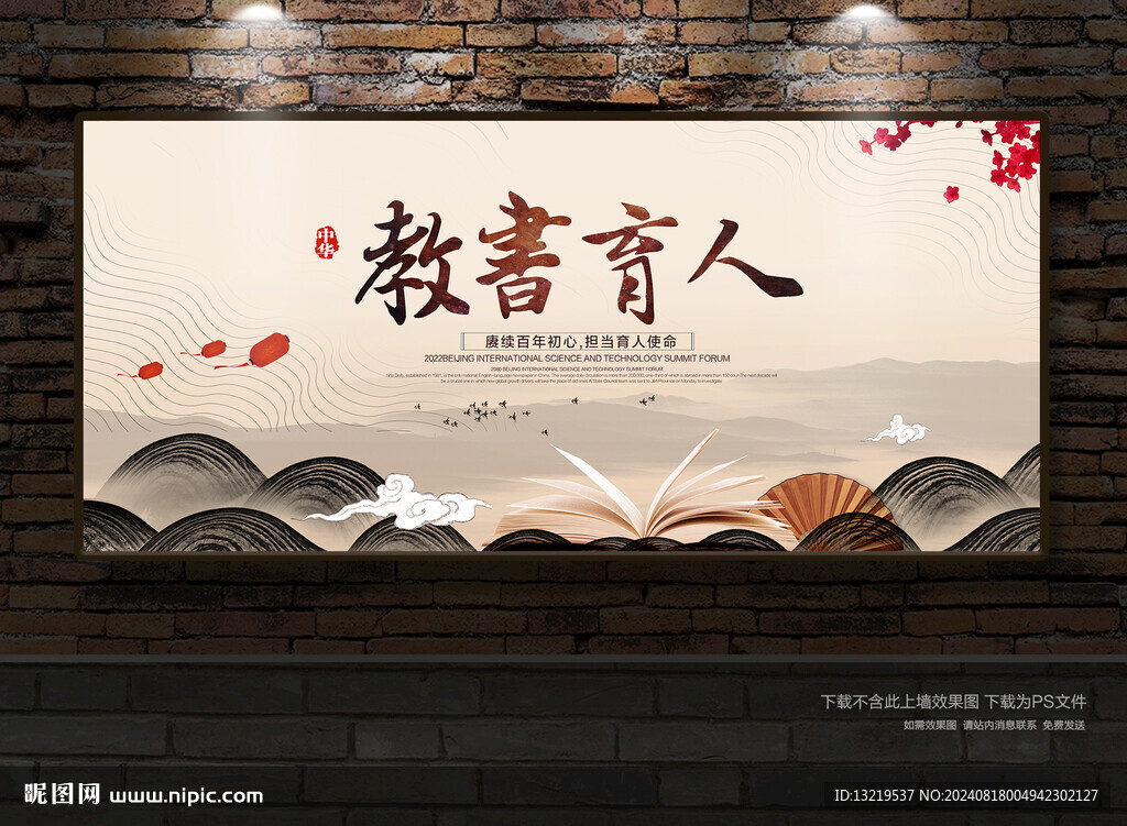 教書育人