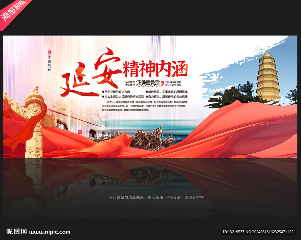 延安精神