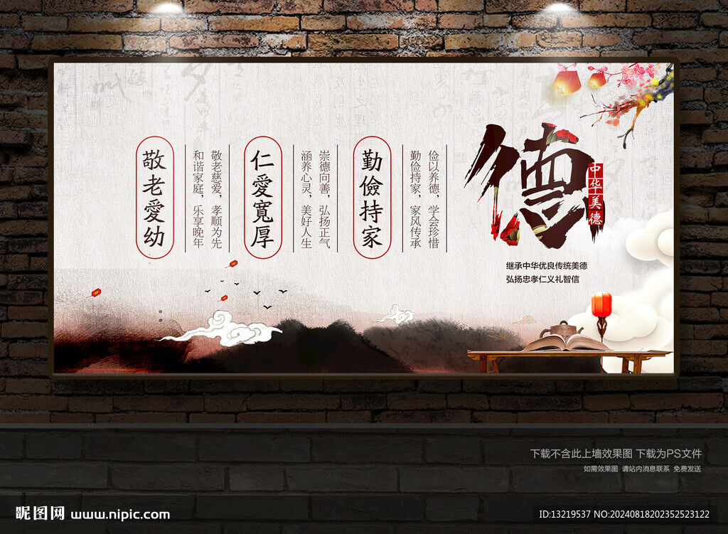 中華美德