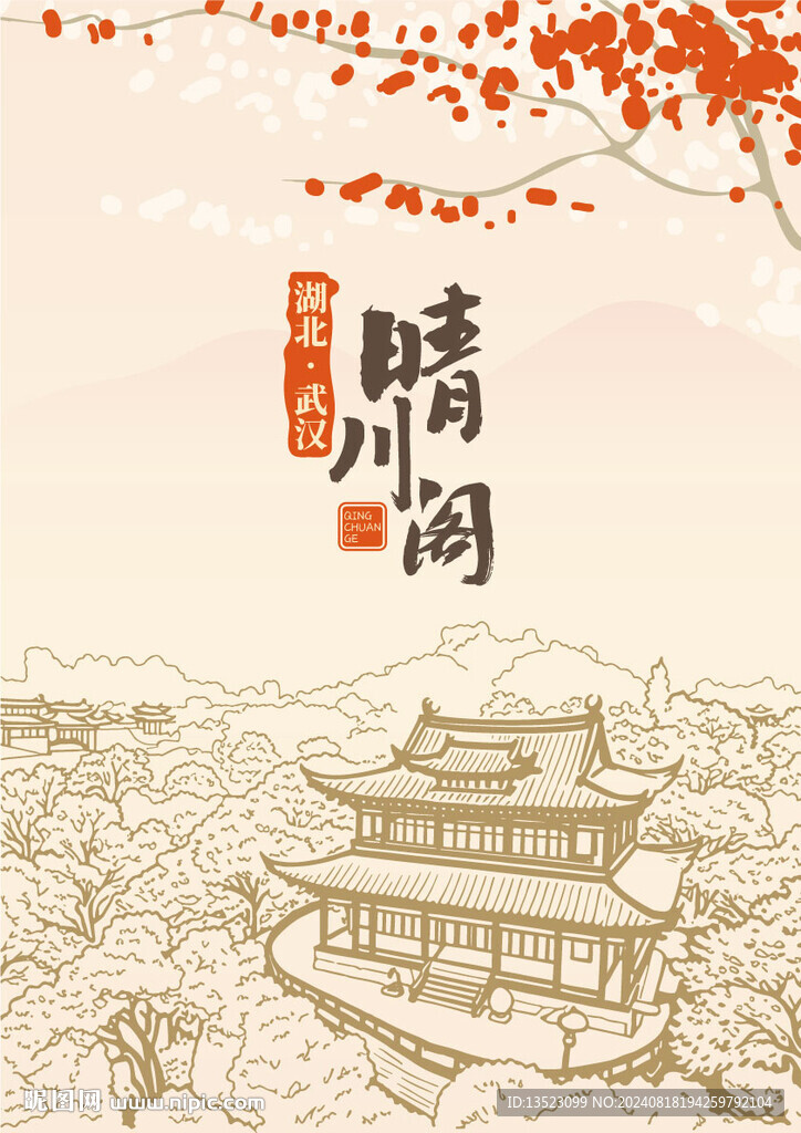 晴川閣