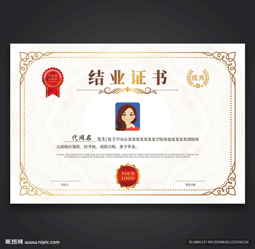 結業證書