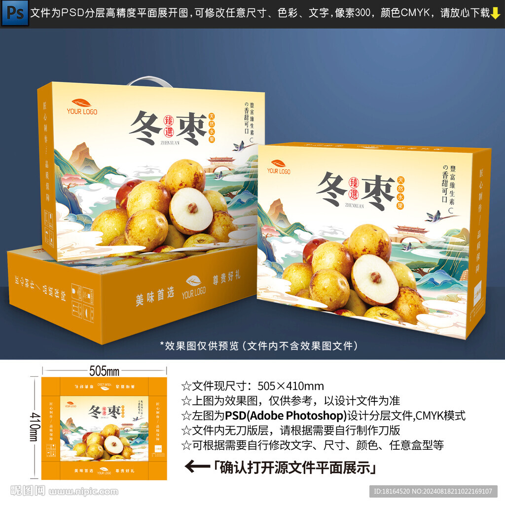 冬棗包裝