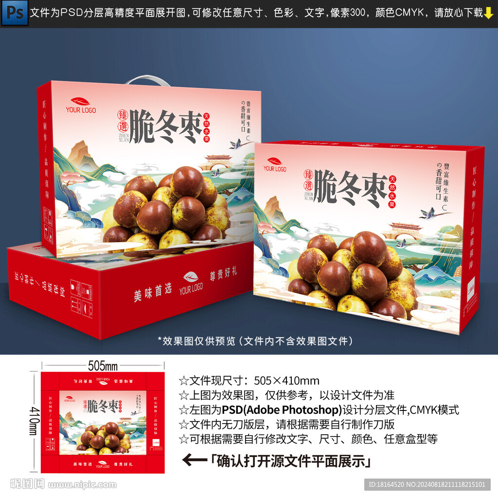 冬棗包裝設(shè)計(jì)