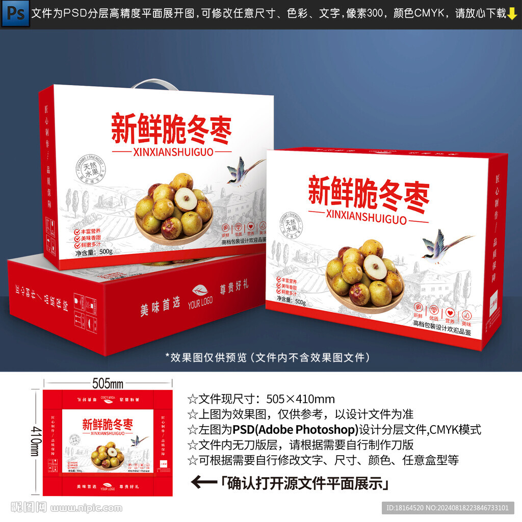 冬棗包裝設計