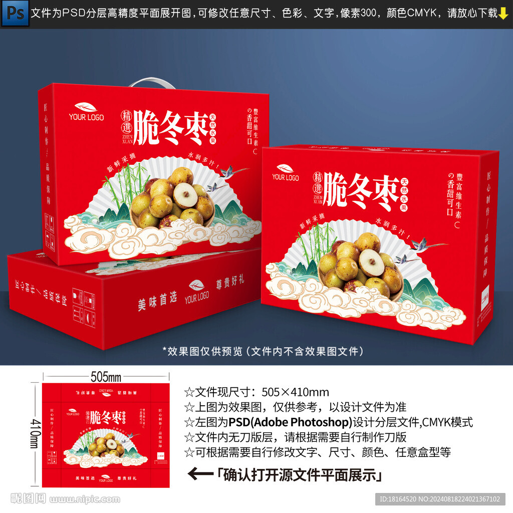 冬棗包裝設計 水果禮盒