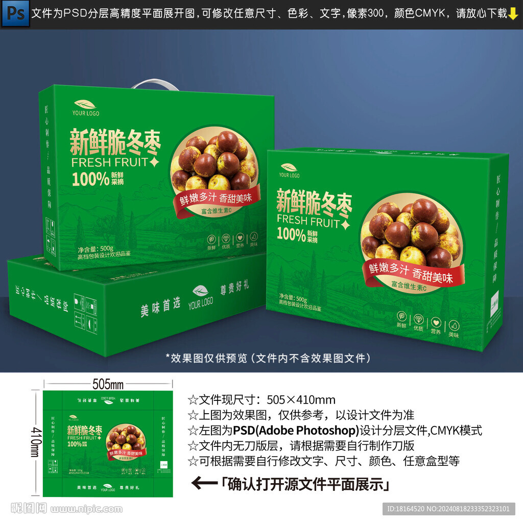 冬棗包裝設計