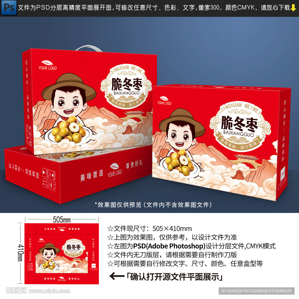 冬棗包裝設計