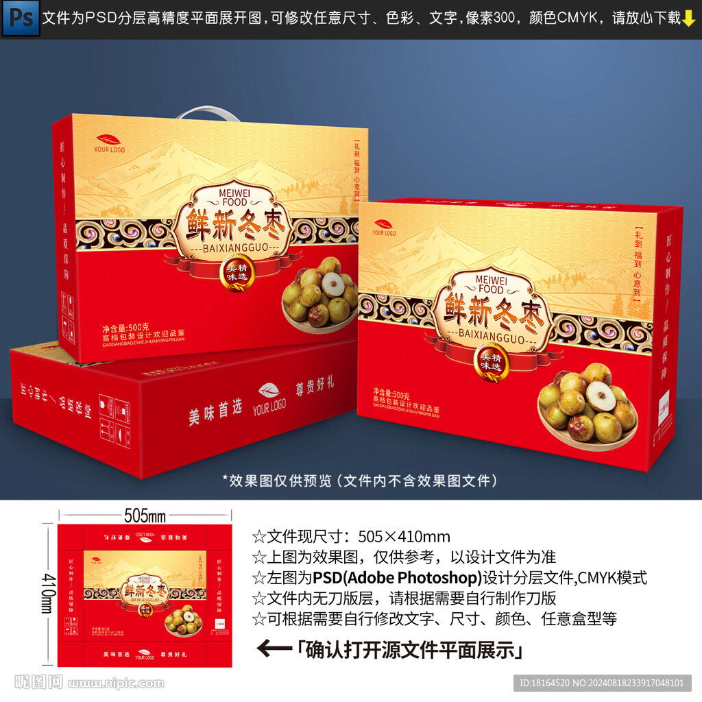 冬棗包裝設計