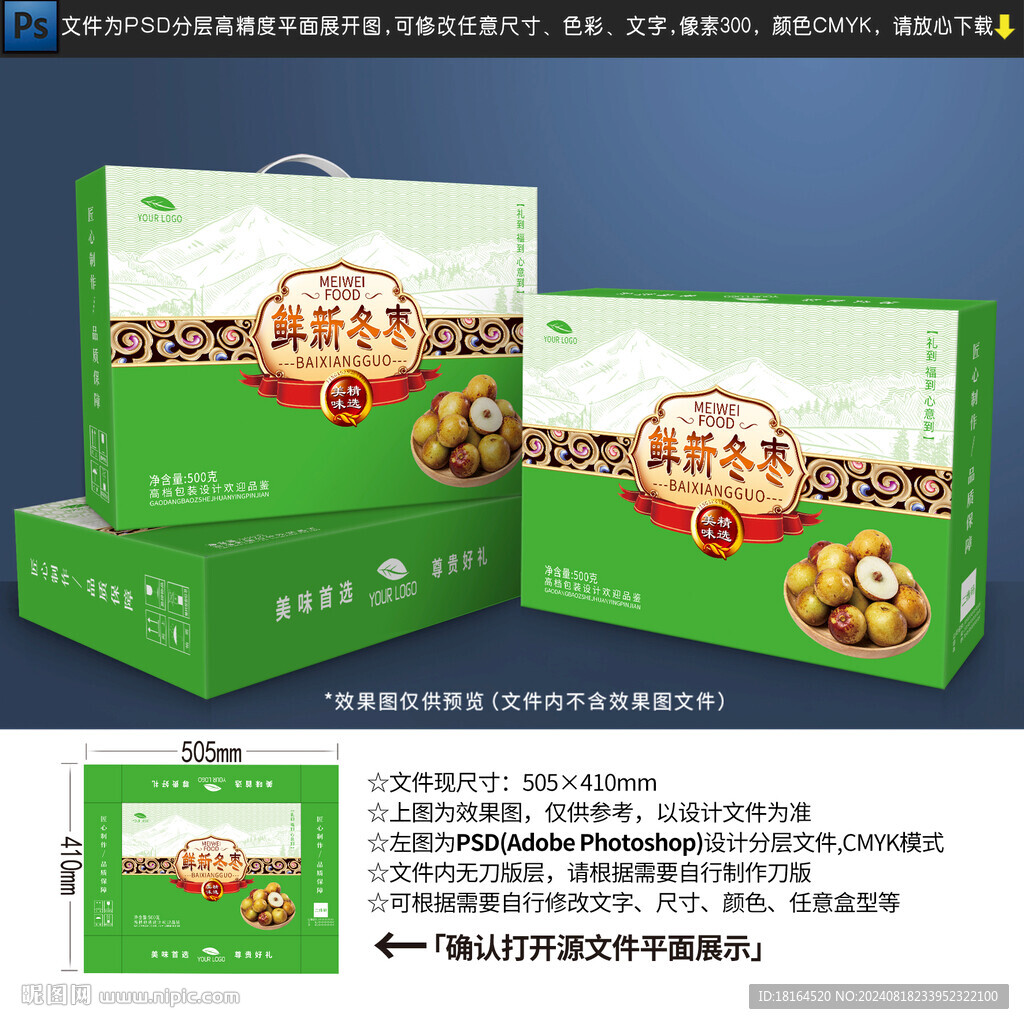 冬棗包裝設(shè)計
