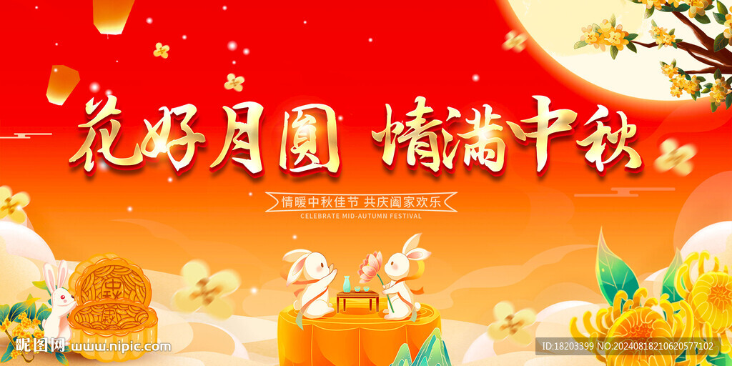 中秋節晚會背景