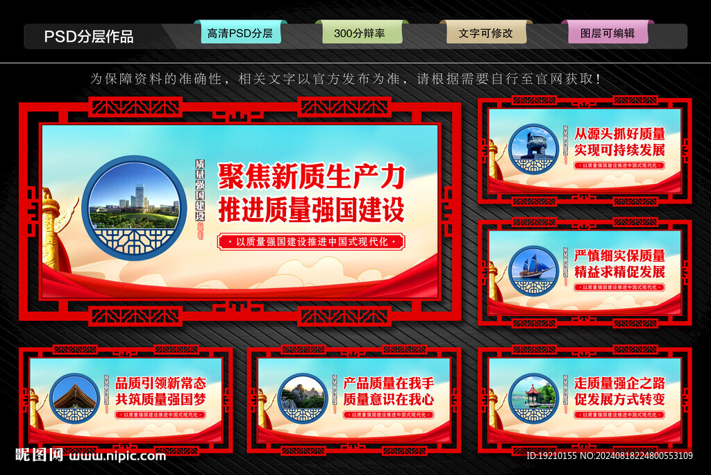 質(zhì)量強(qiáng)國(guó)文化墻