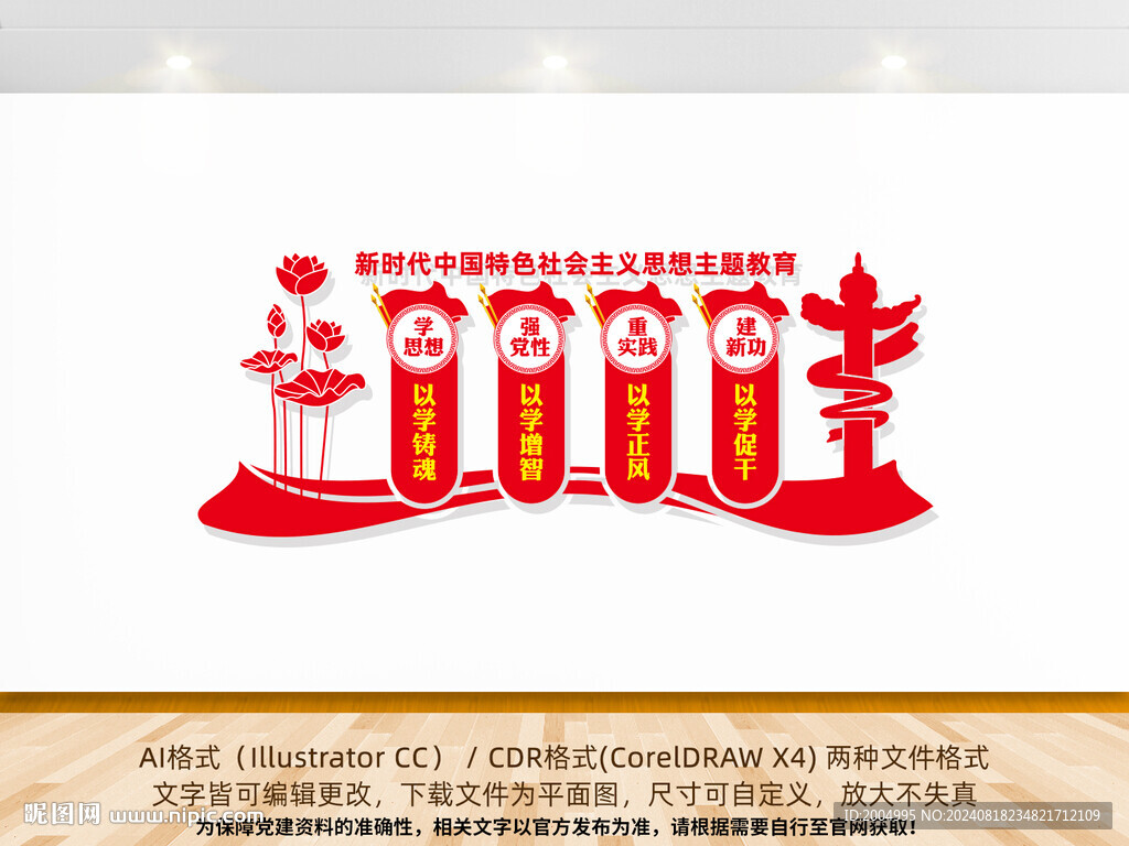 主題教育文化墻