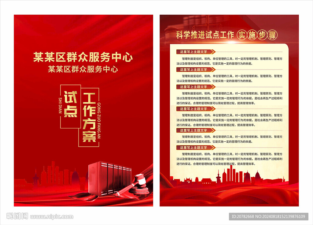 紅色展板設計