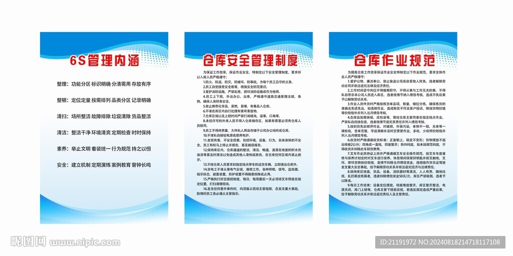 倉庫安全管理制度