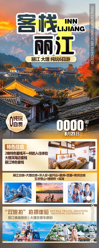 云南旅游海報(bào) 