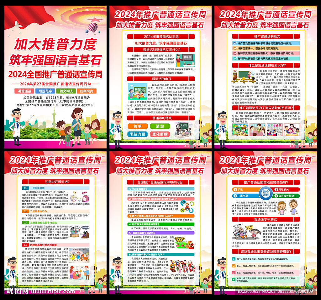 加大推普力度 筑牢強國語言基石