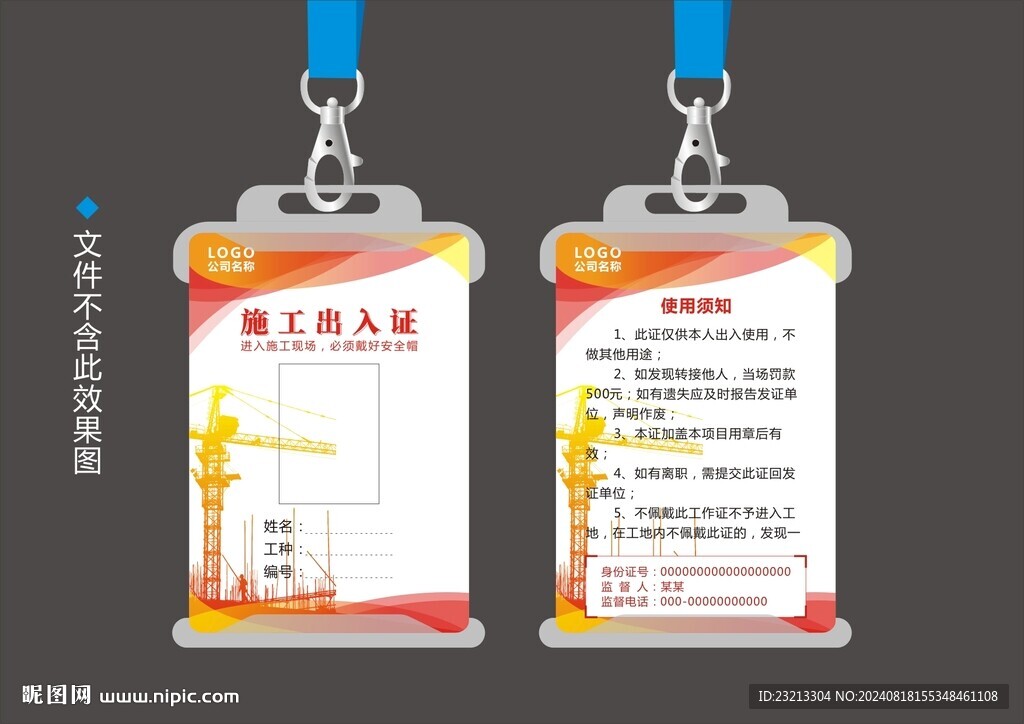 施工證