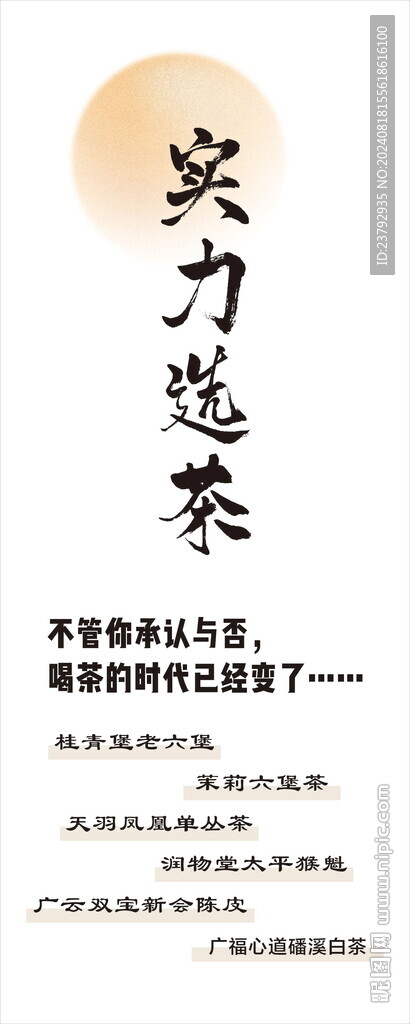 實力選茶