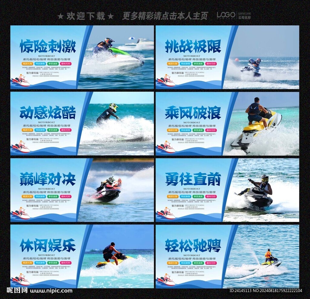 摩托艇