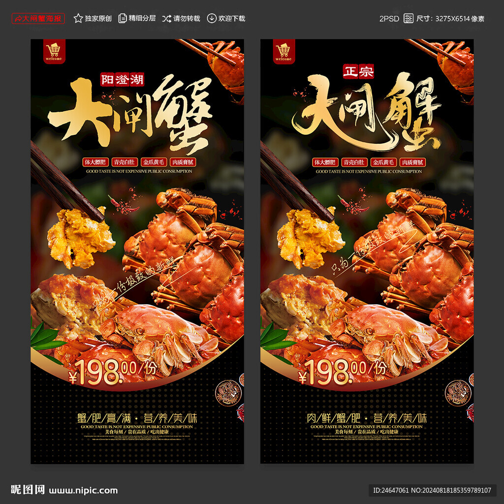 大閘蟹