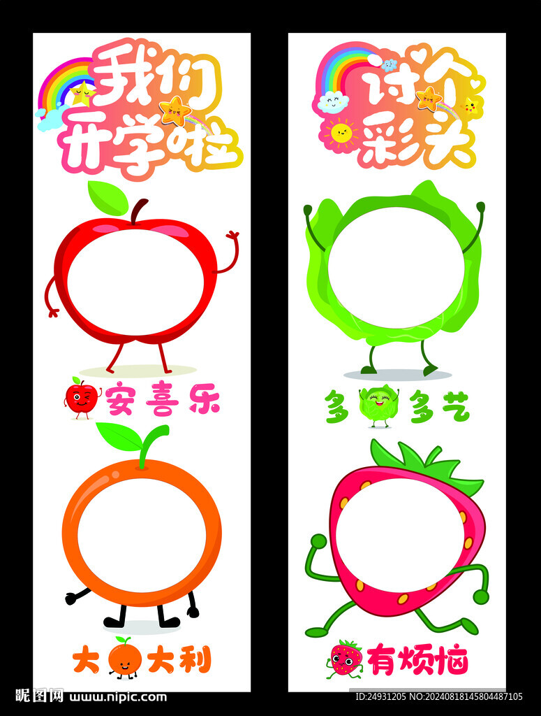 開學儀式感討個好彩頭