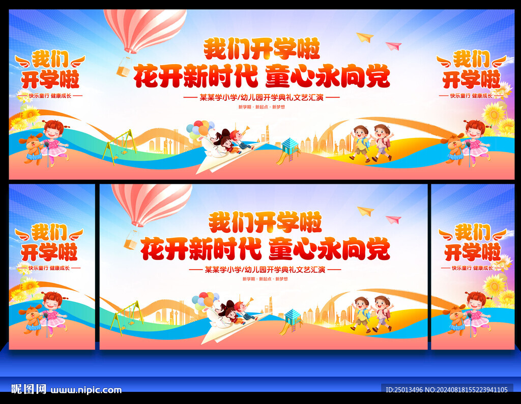 幼兒園開學(xué)典禮