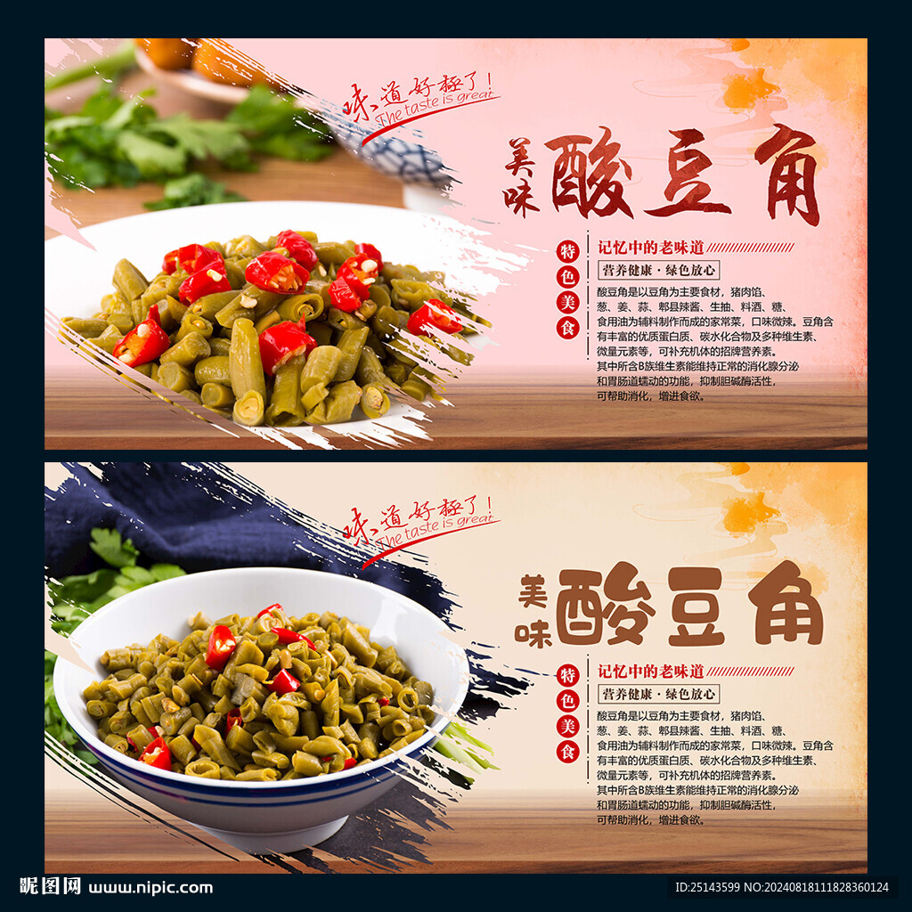 酸豆角