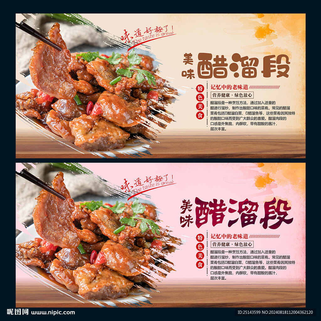 醋溜段
