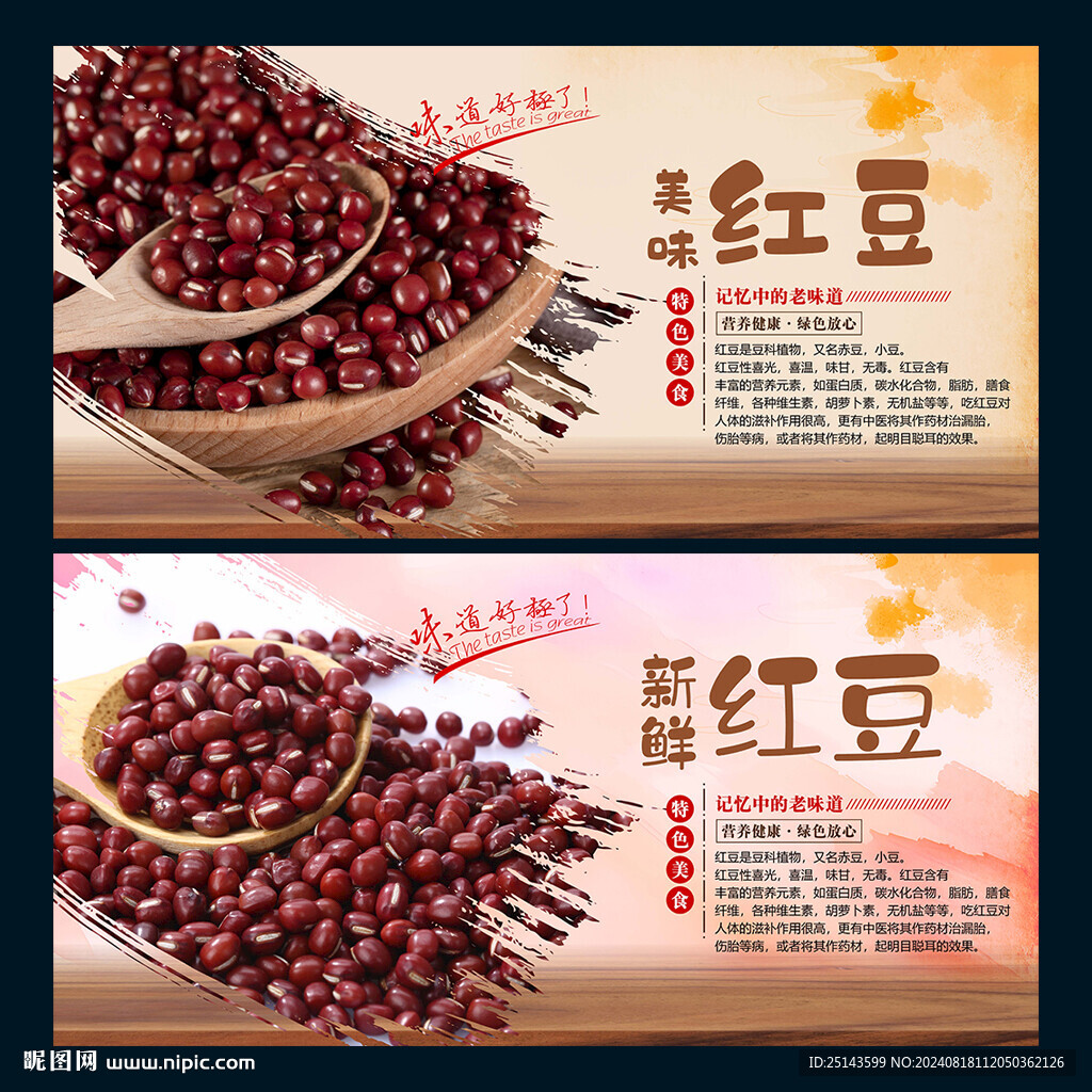 紅豆