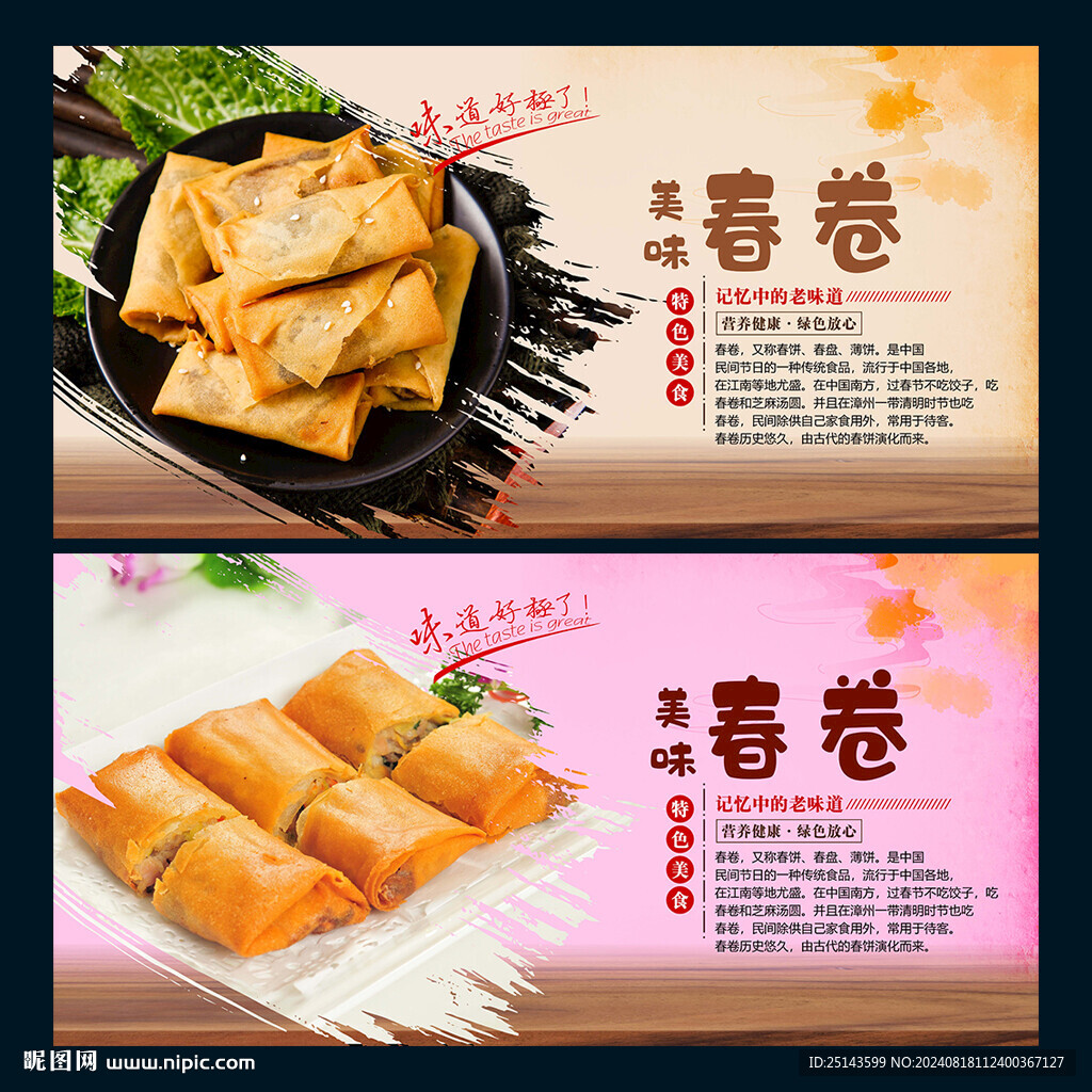 春卷