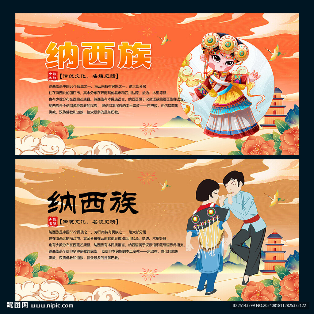 納西族