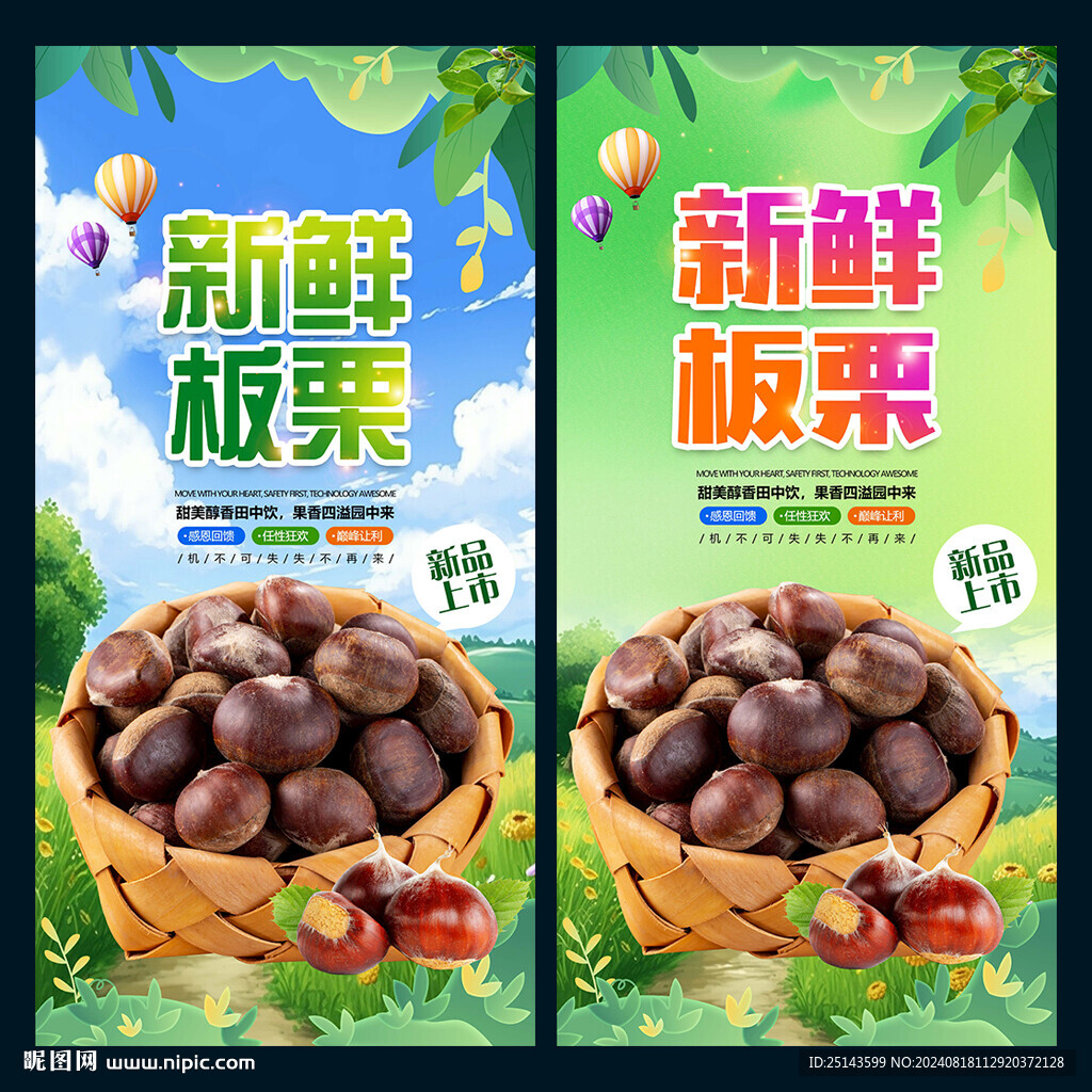 板栗