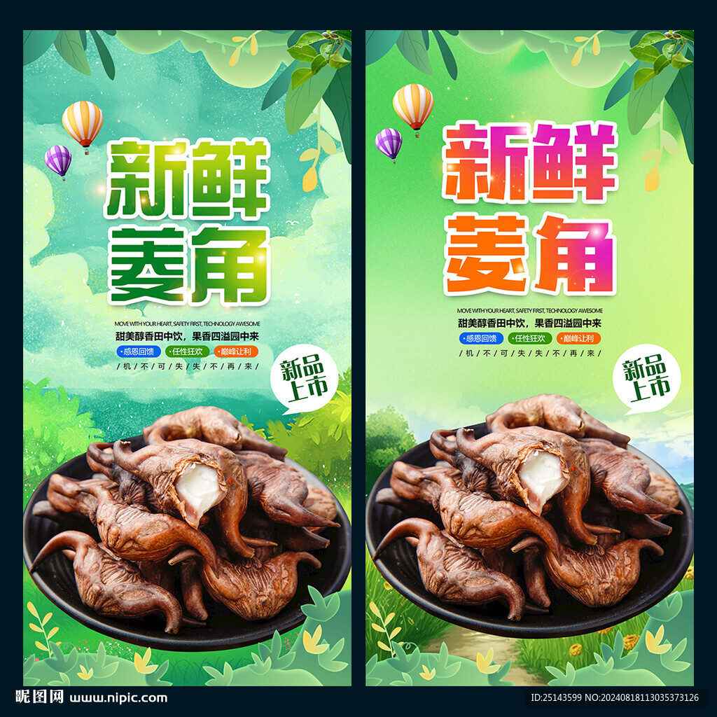 菱角