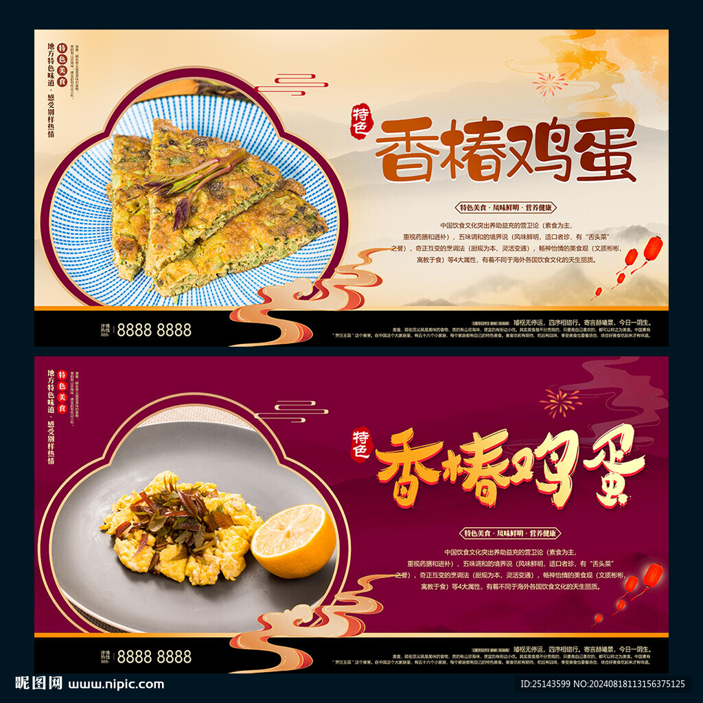 香椿雞蛋