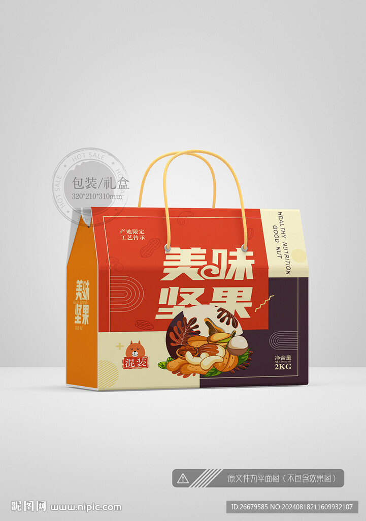 堅果包裝