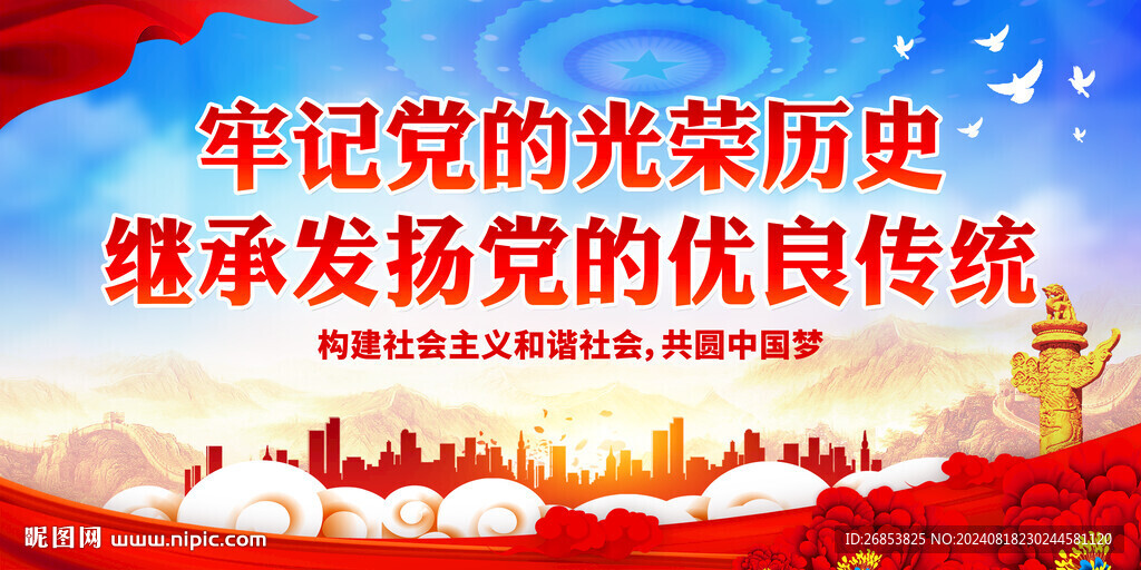牢記黨的光榮歷史