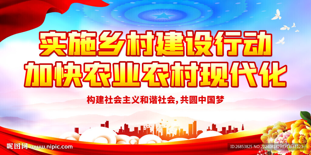 實施鄉村建設行動