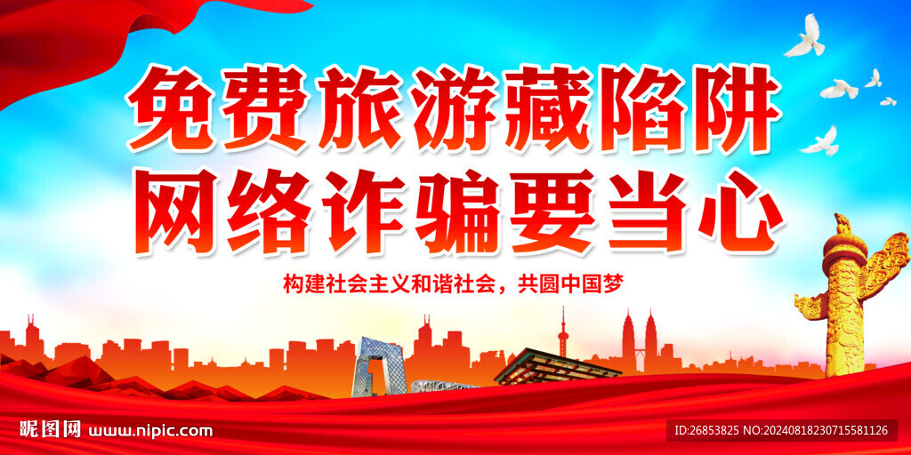 網絡詐騙要當心