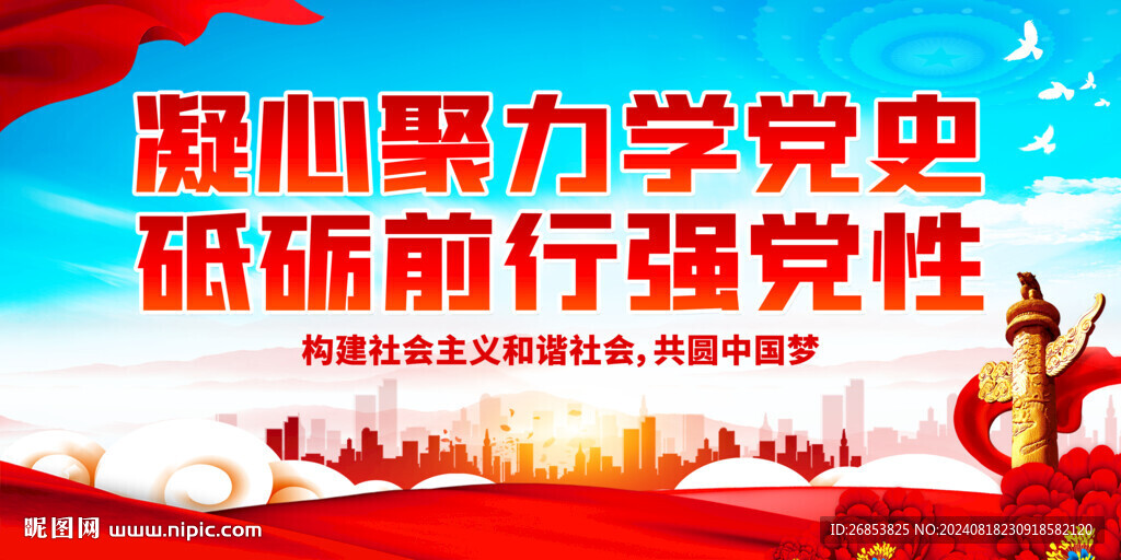 凝心聚力學(xué)黨史