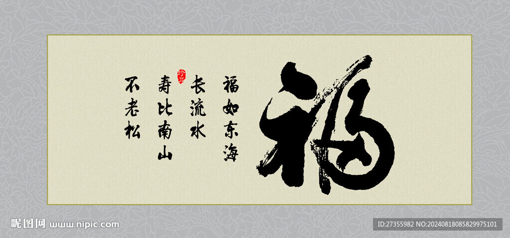 百福圖