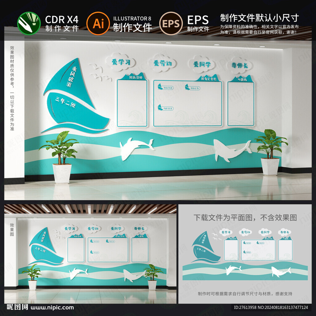 學校班級文化墻
