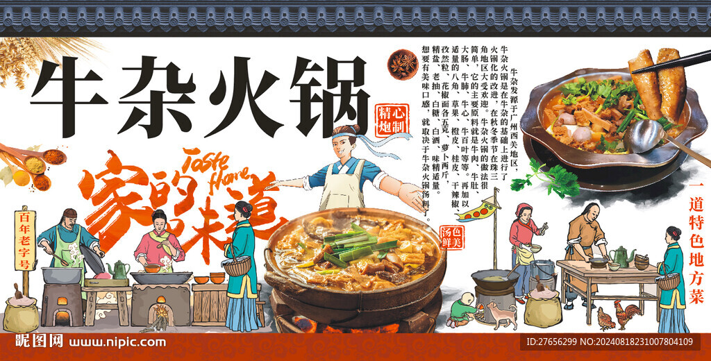 牛雜火鍋