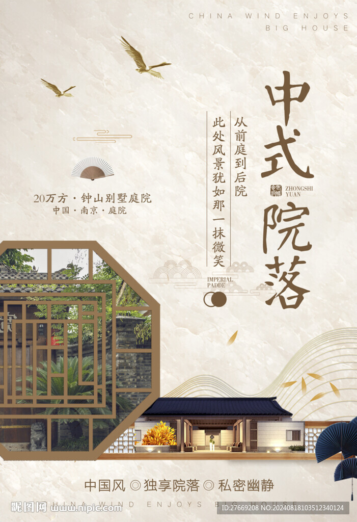 新中式高端房地產(chǎn)中國風(fēng)海報(bào)展板