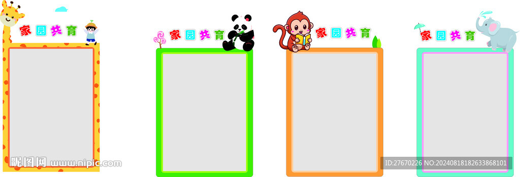 家園共育