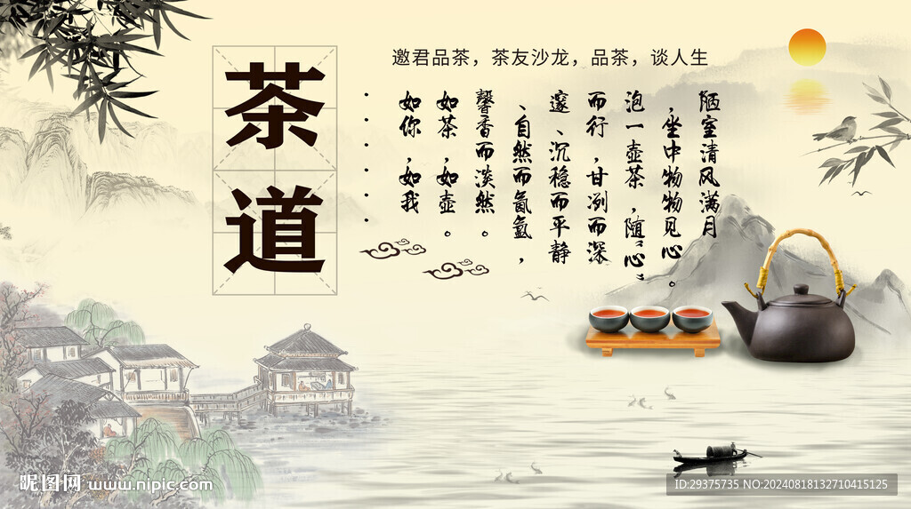 茶道背景墻